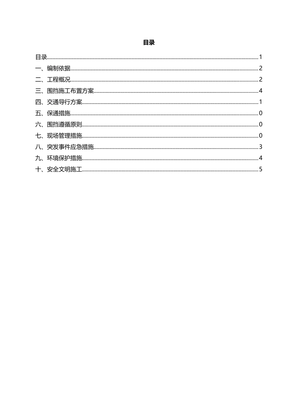 市政道路扩建-围挡及交通导行方案_第3页