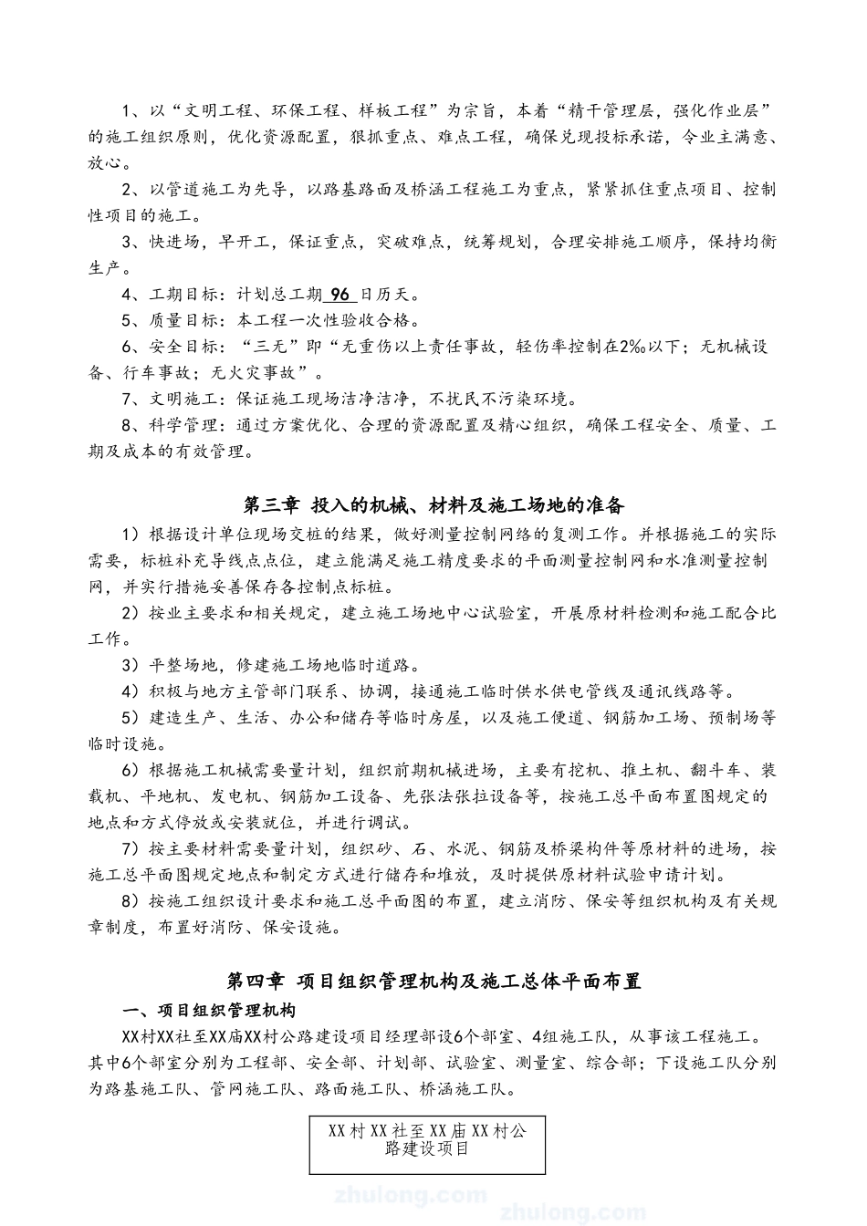 市政道路拓宽改造工程施工组织设计_第2页