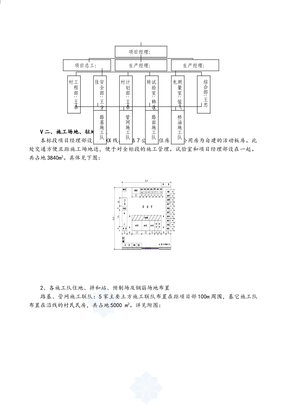 市政道路拓宽改造工程施工组织设计_第3页