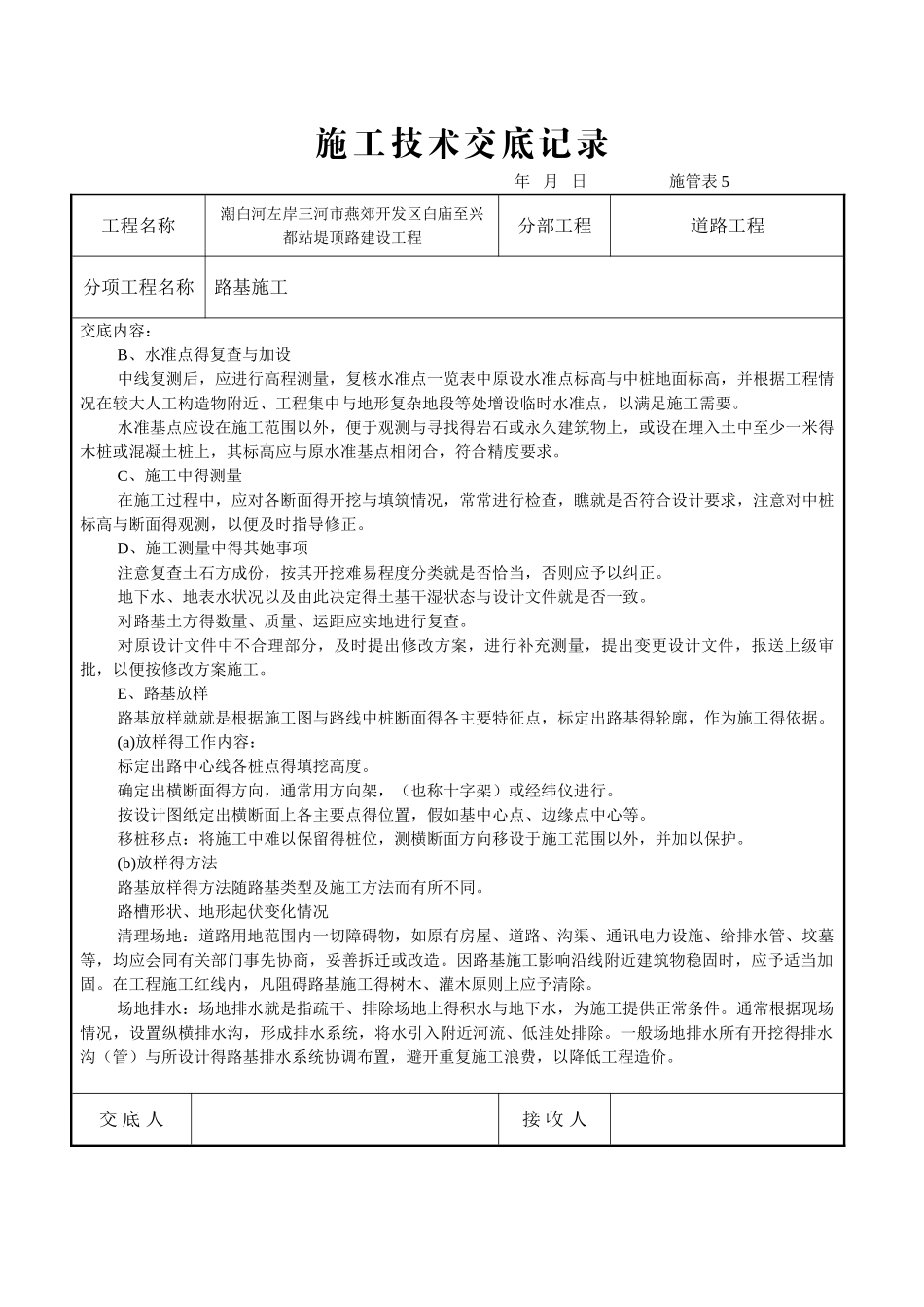 市政道路技术交底_第2页