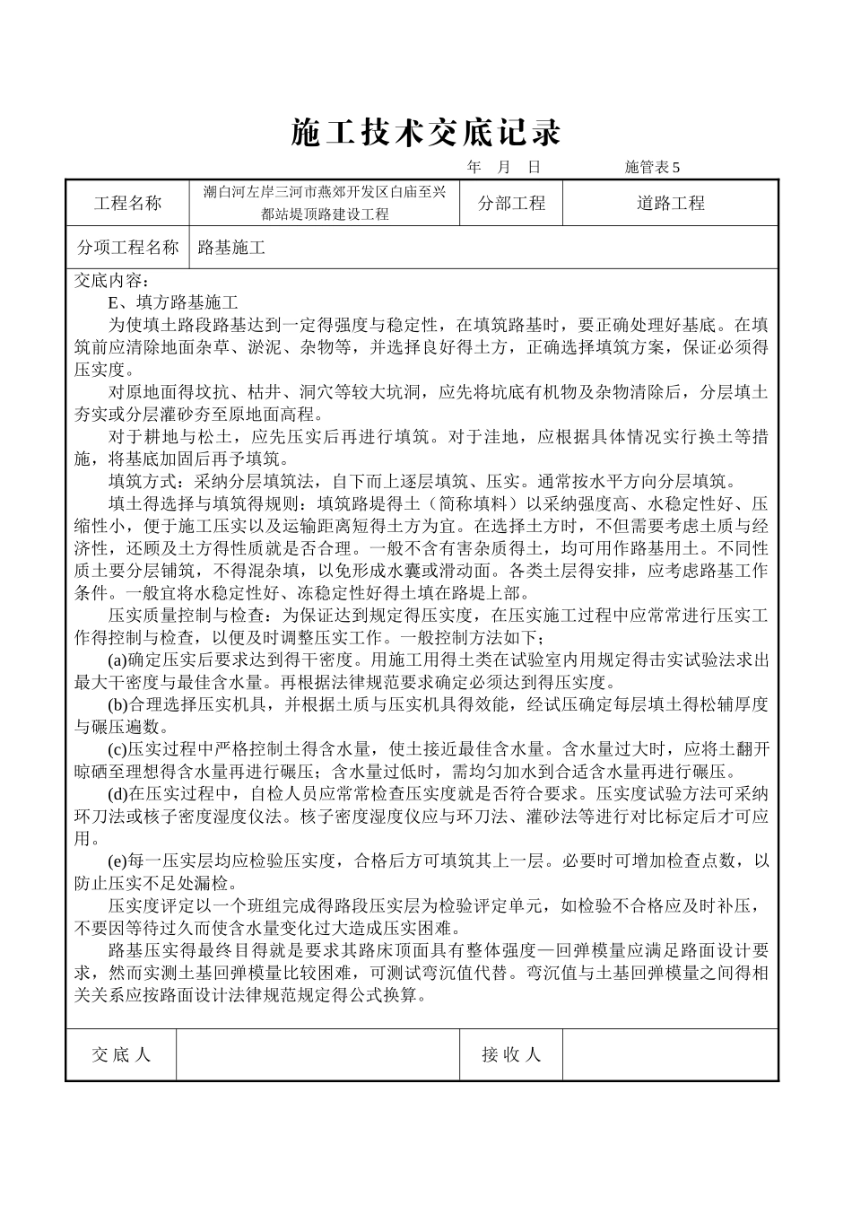 市政道路技术交底_第3页