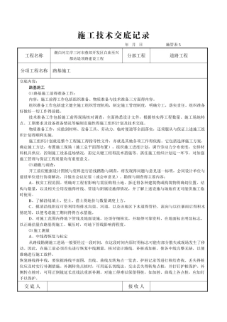 市政道路技术交底