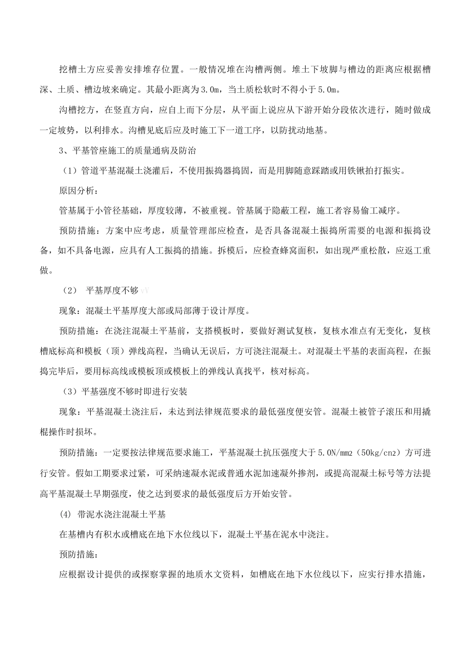 市政道路排水工程施工质量通病及预防措施_第2页