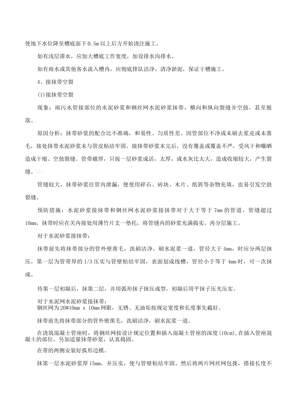 市政道路排水工程施工质量通病及预防措施_第3页