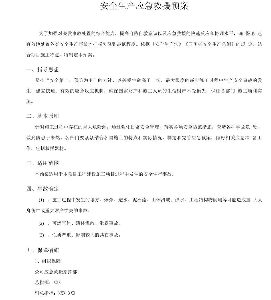 市政道路改造工程安全生产应急预案_第2页