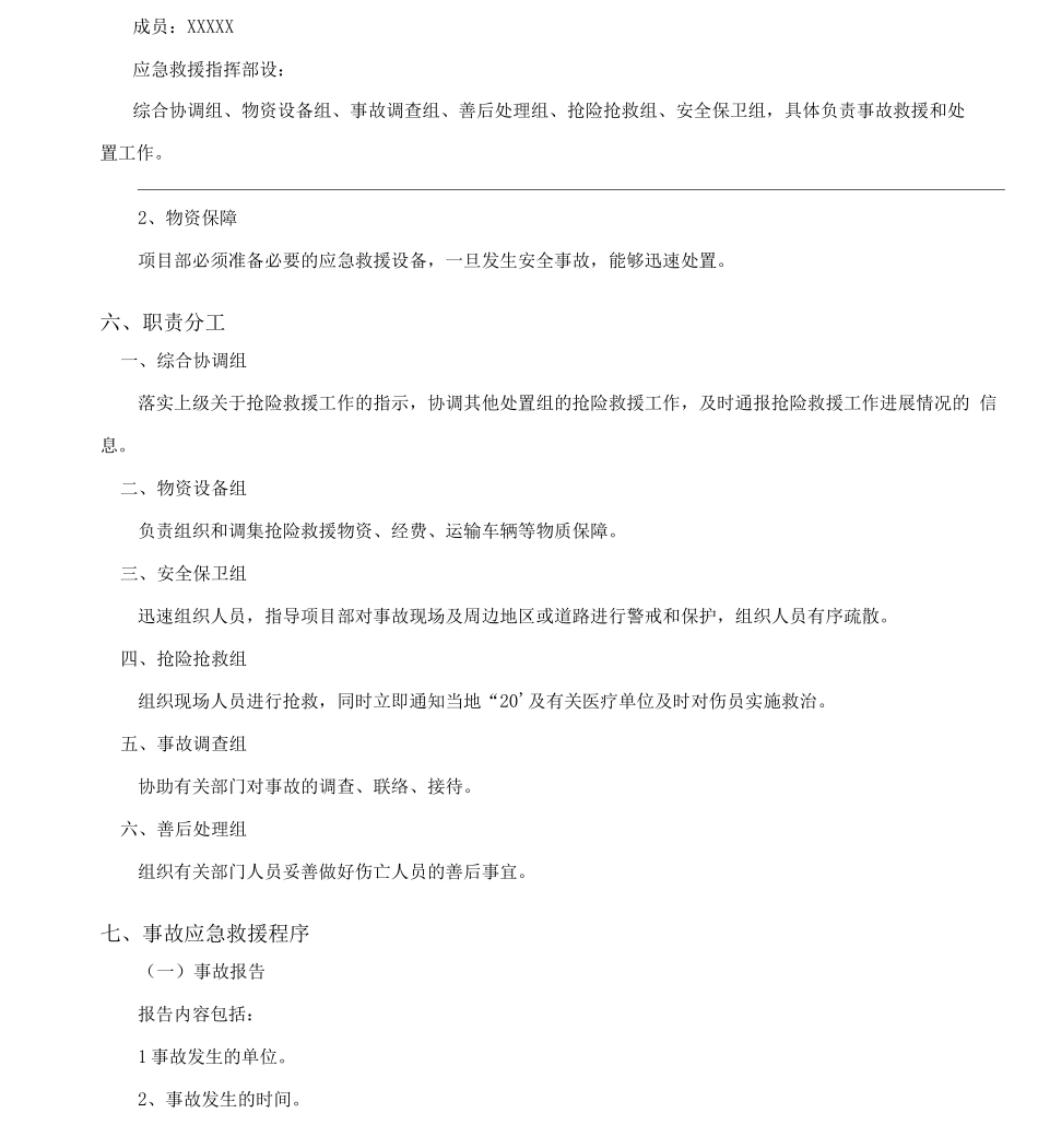 市政道路改造工程安全生产应急预案_第3页