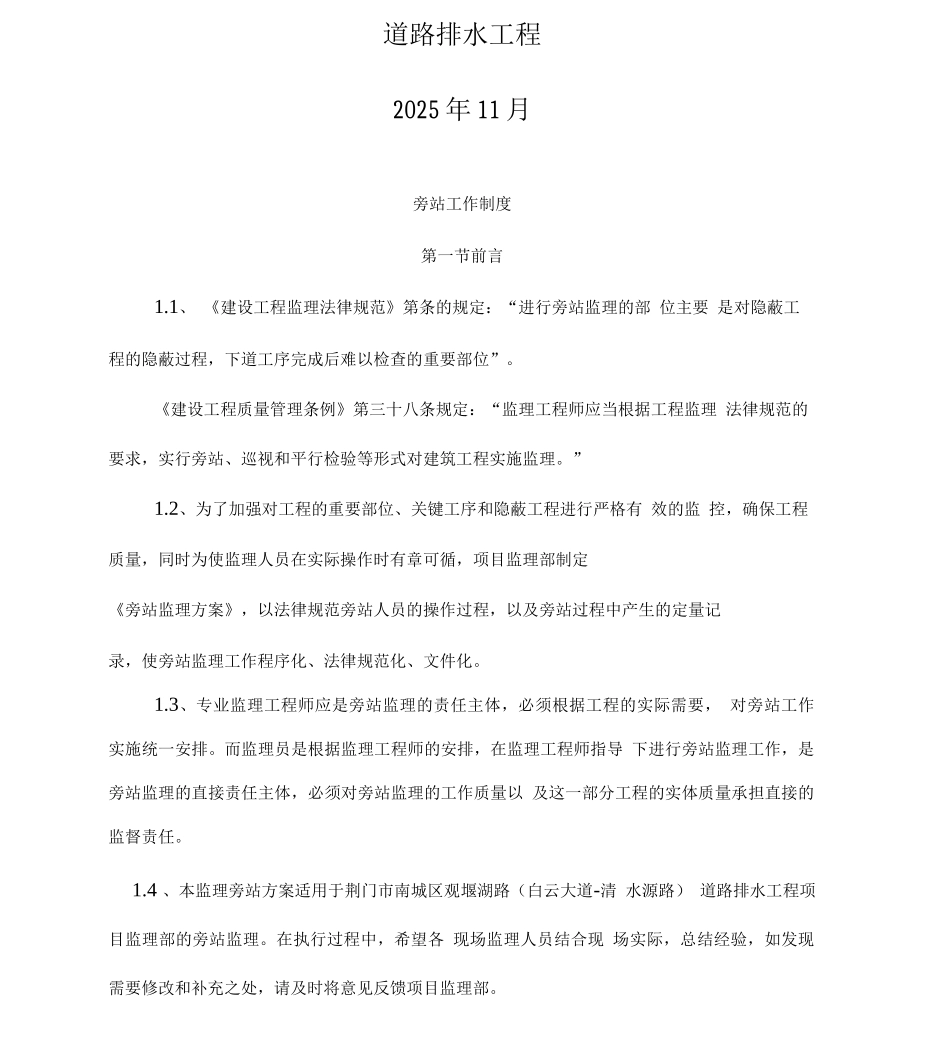 市政道路排水工程旁站监理细则_第3页