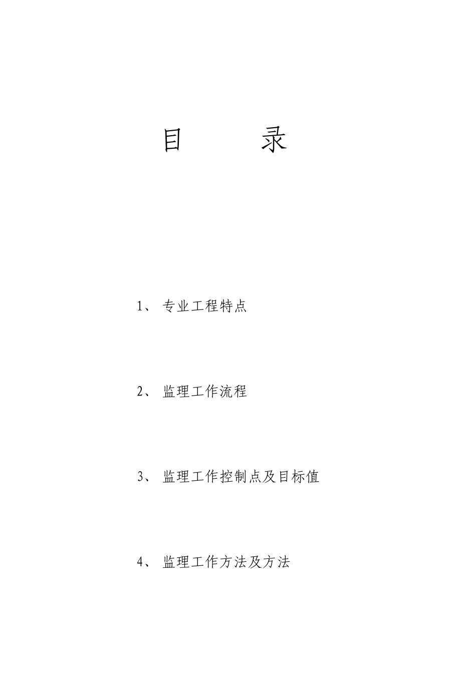 市政道路改造工程监理实施细则_第2页