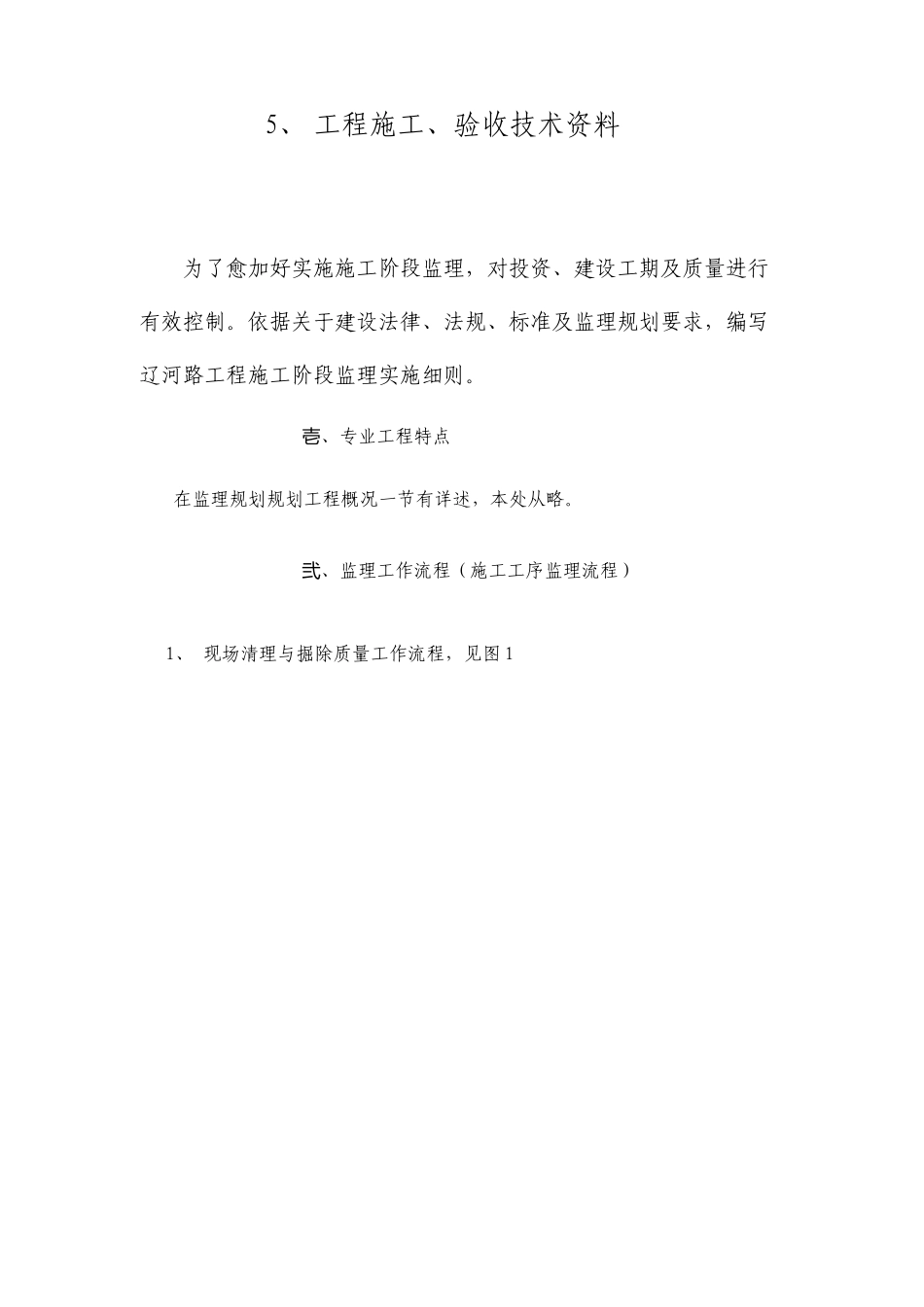 市政道路改造工程监理实施细则_第3页