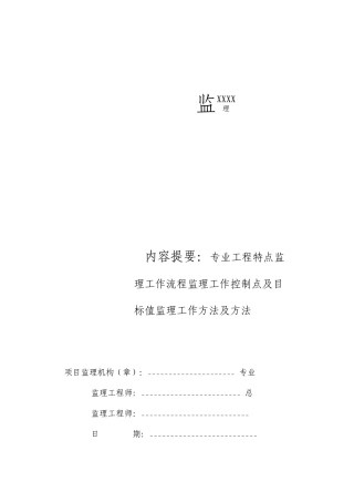 市政道路改造工程监理实施细则