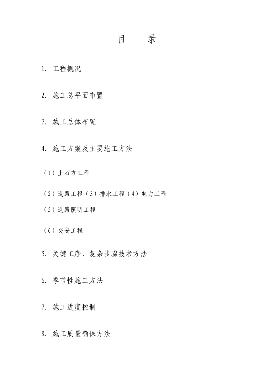 市政道路改造工程方案_第1页