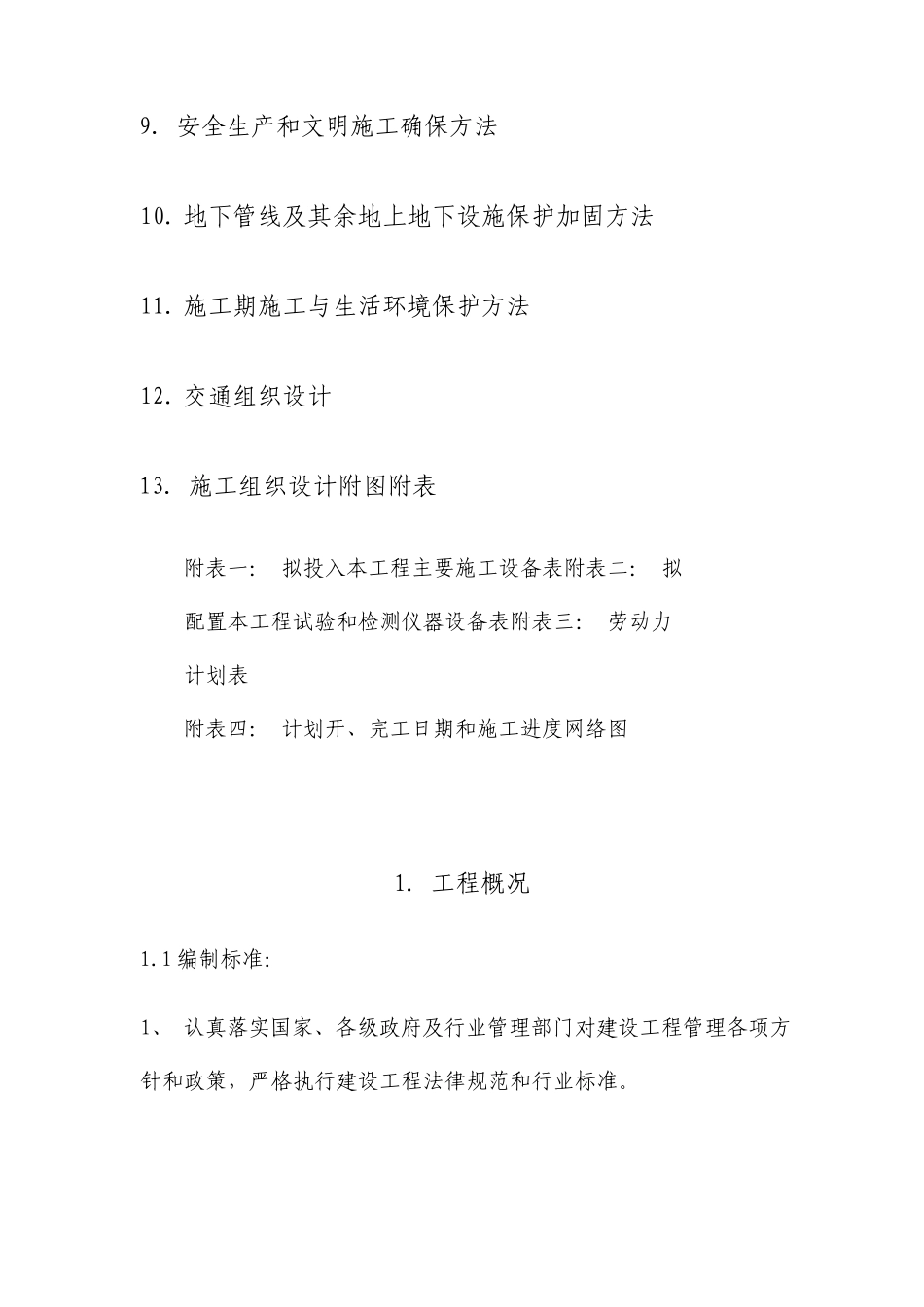 市政道路改造工程方案_第2页