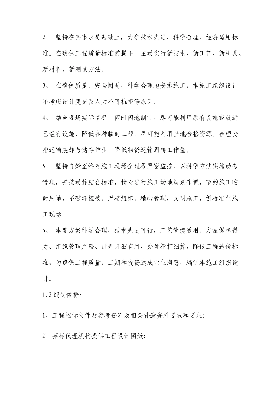 市政道路改造工程方案_第3页