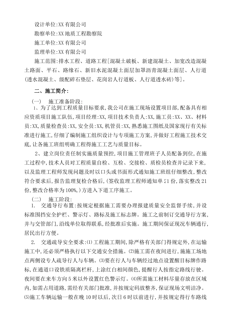 市政道路改建工程竣工验收自评报告_第2页