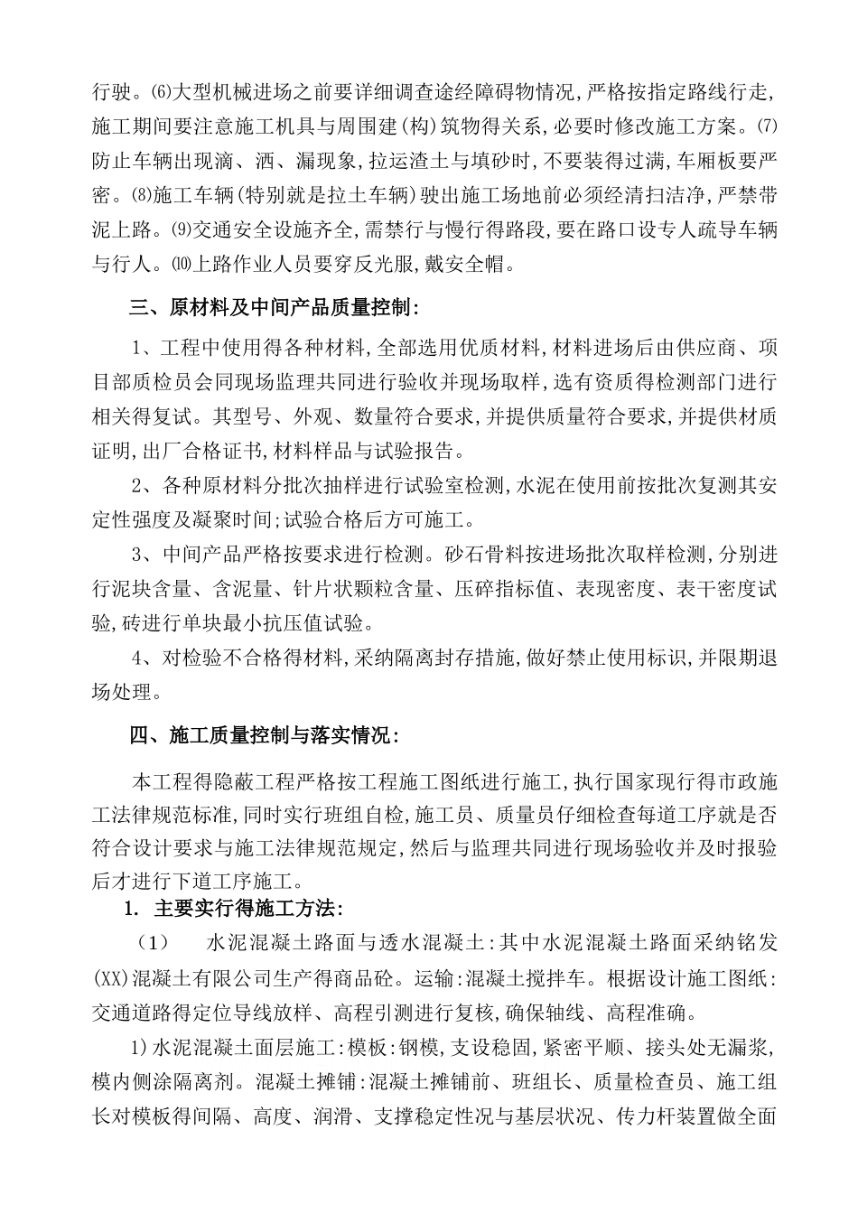 市政道路改建工程竣工验收自评报告_第3页
