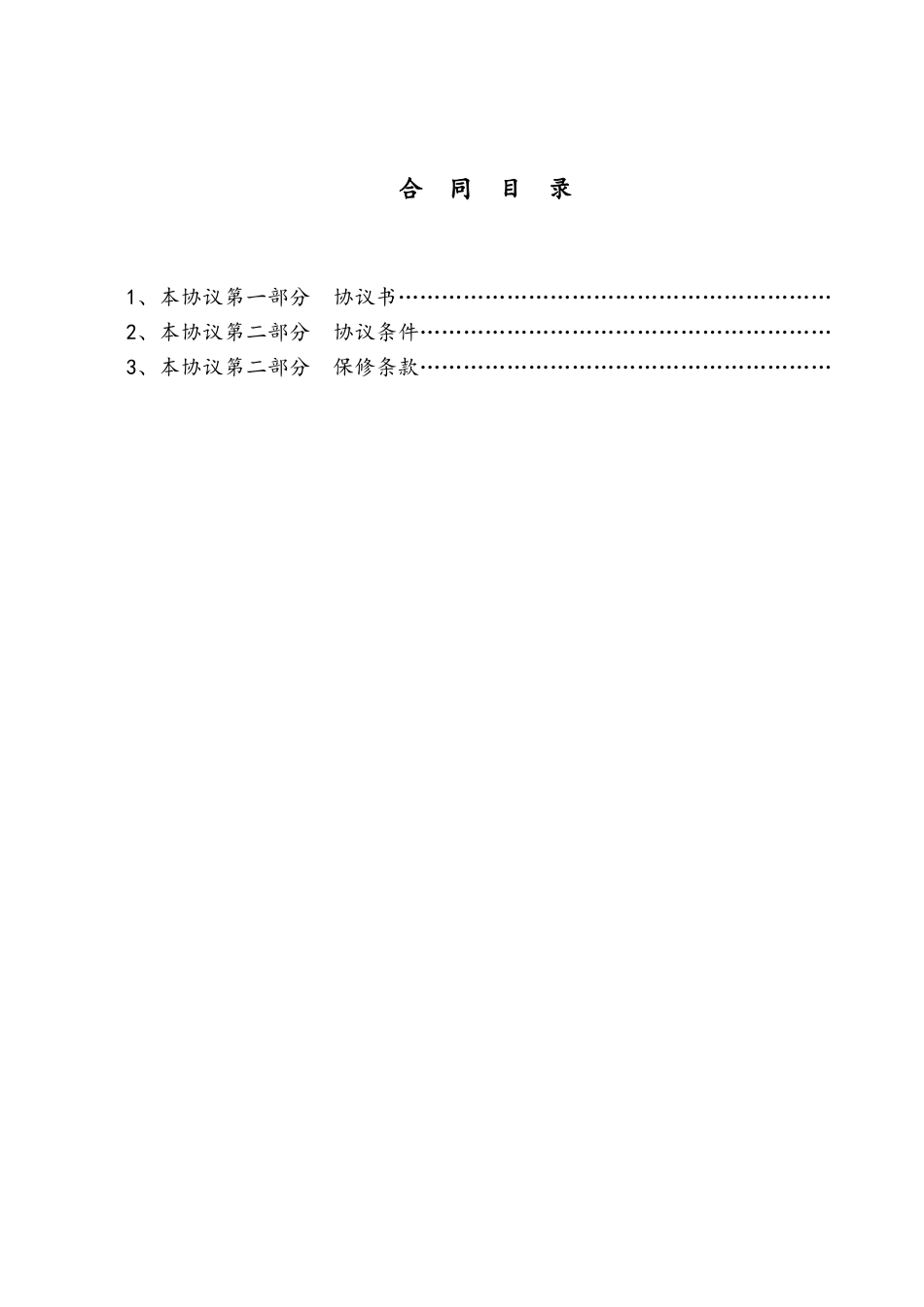 市政道路施工协议小区道路_第2页