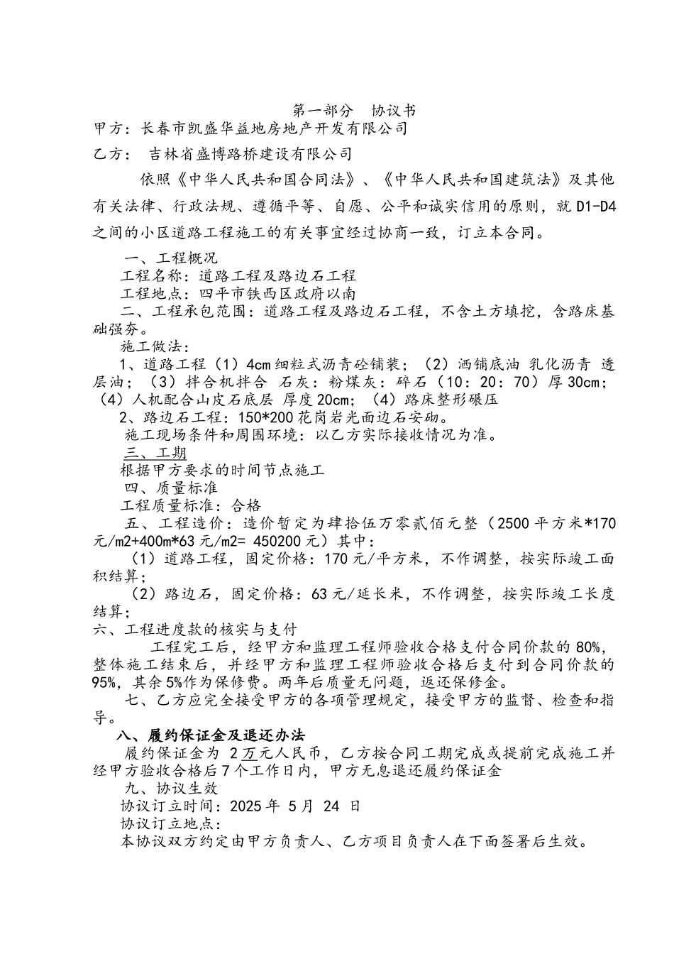 市政道路施工协议小区道路_第3页