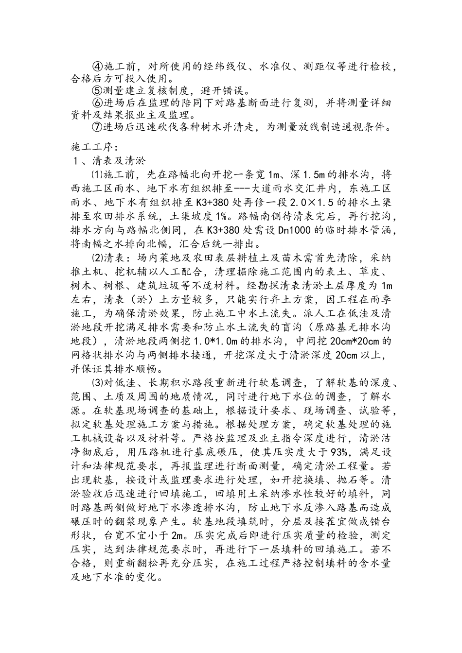 市政道路施工工序流程_第2页
