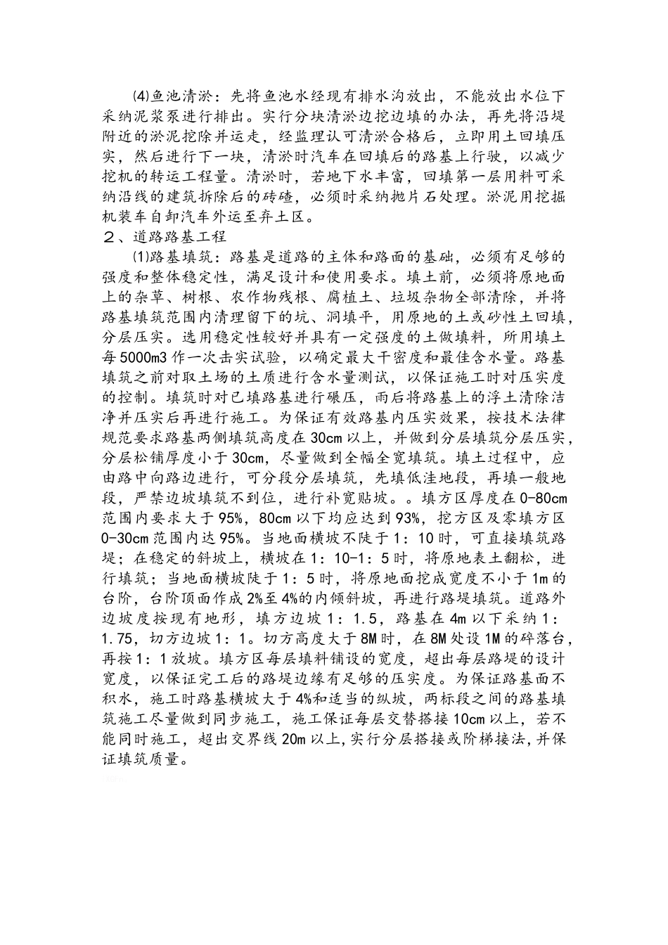 市政道路施工工序流程_第3页
