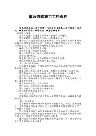 市政道路施工工序流程