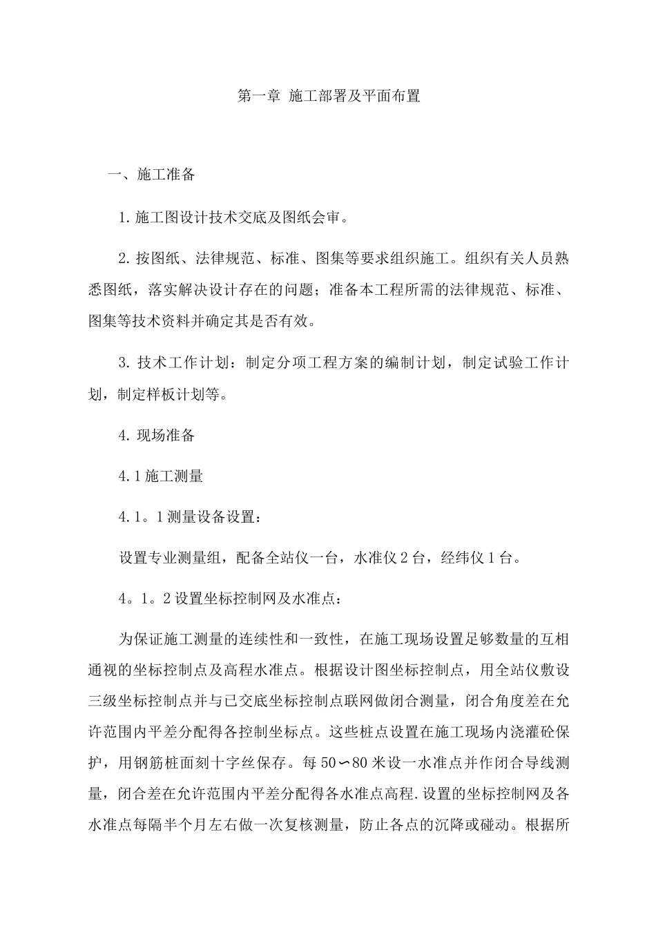 市政道路施工方案_第1页