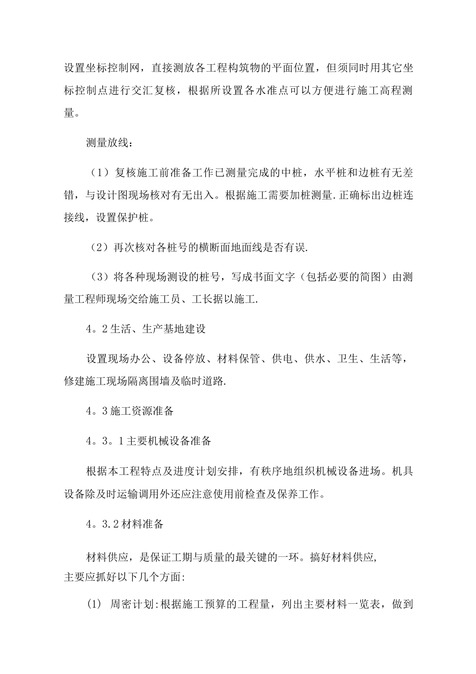 市政道路施工方案_第2页