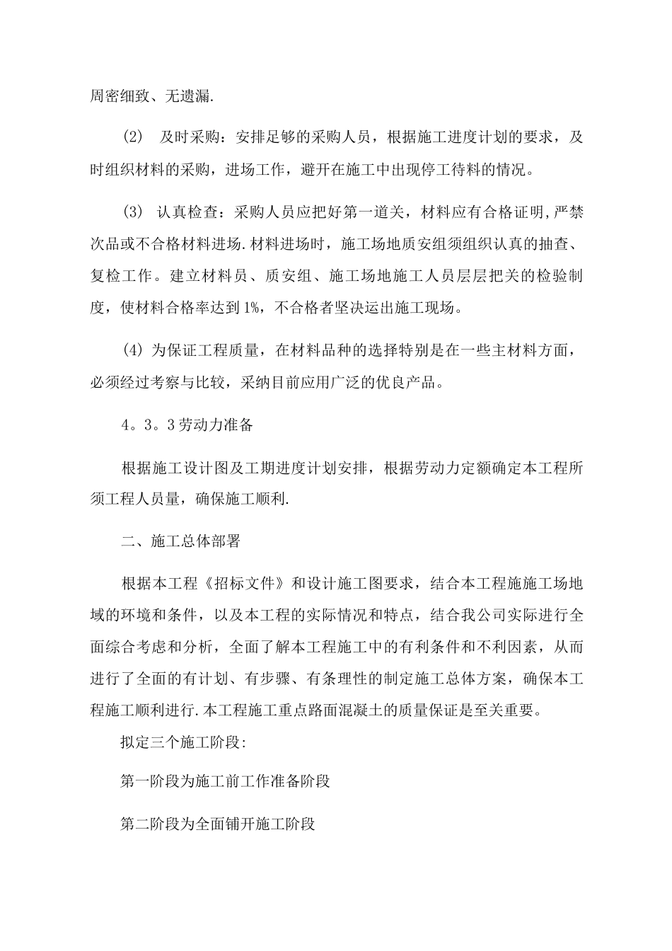 市政道路施工方案_第3页