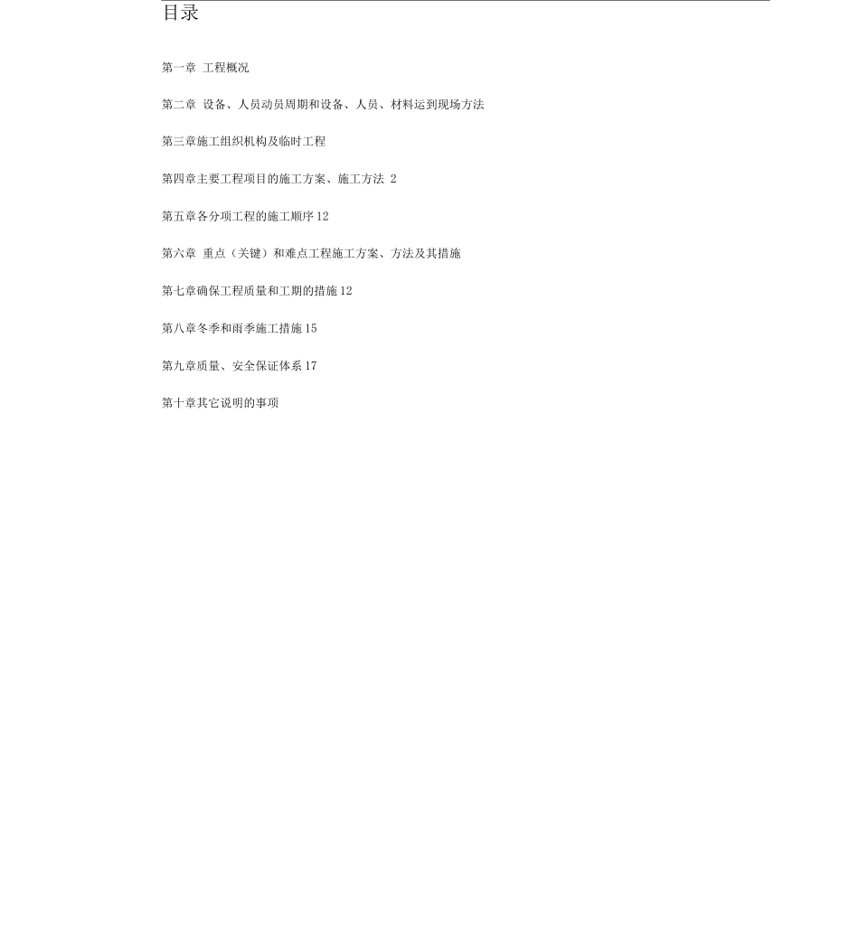 市政道路施工方案与技术措施-已做_第1页