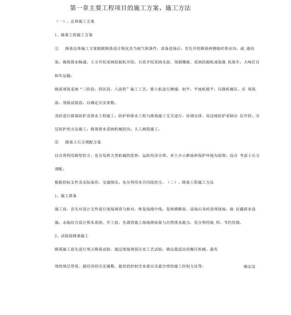 市政道路施工方案与技术措施-已做_第2页
