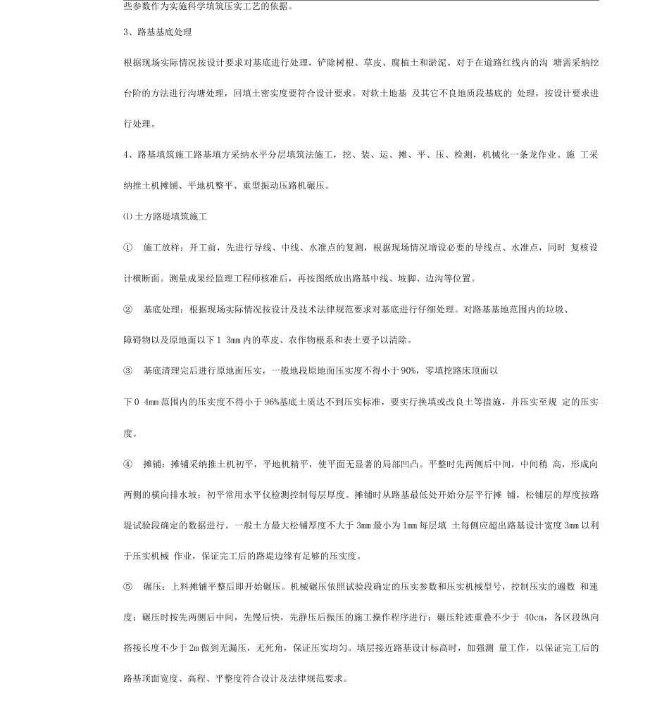 市政道路施工方案与技术措施-已做_第3页