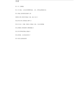 市政道路施工方案与技术措施-已做