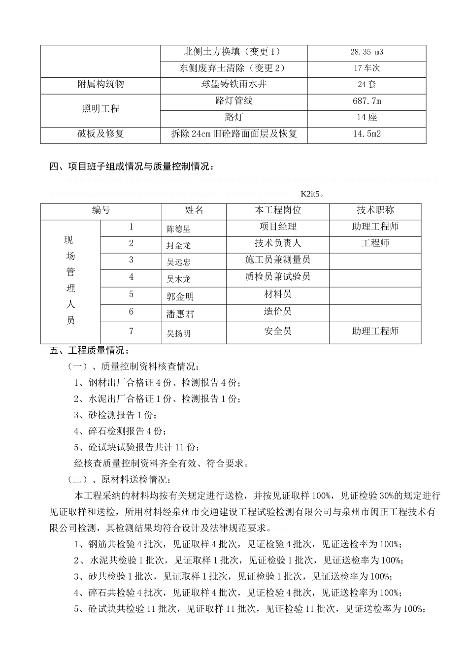 市政道路施工总结报告_第2页