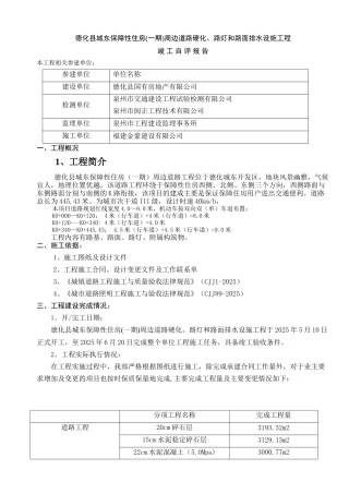 市政道路施工总结报告
