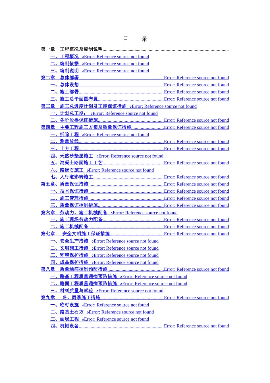 市政道路改造工程施工组织设计_第2页
