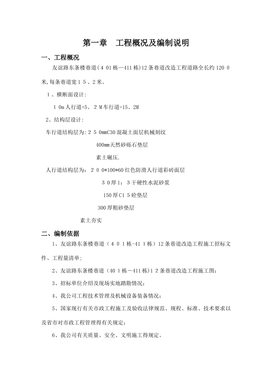 市政道路改造工程施工组织设计_第3页