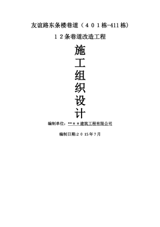 市政道路改造工程施工组织设计