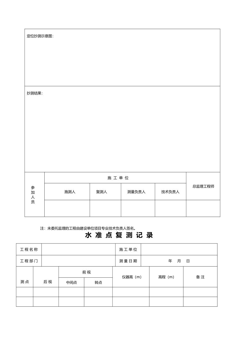 市政道路施工测量表格_第3页