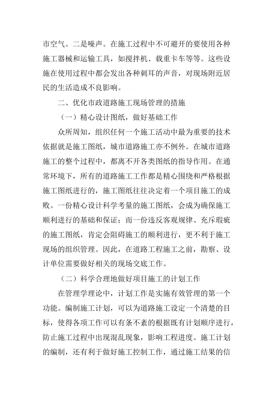 市政道路施工特点及现场管理优化_第3页