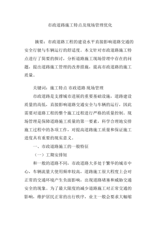 市政道路施工特点及现场管理优化