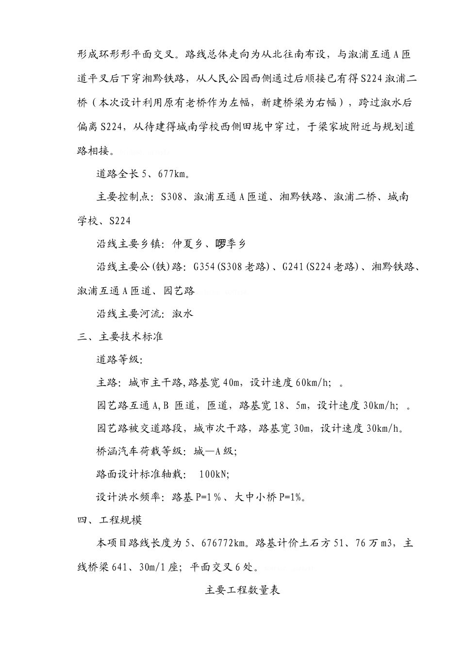 市政道路施工测量方案_第2页