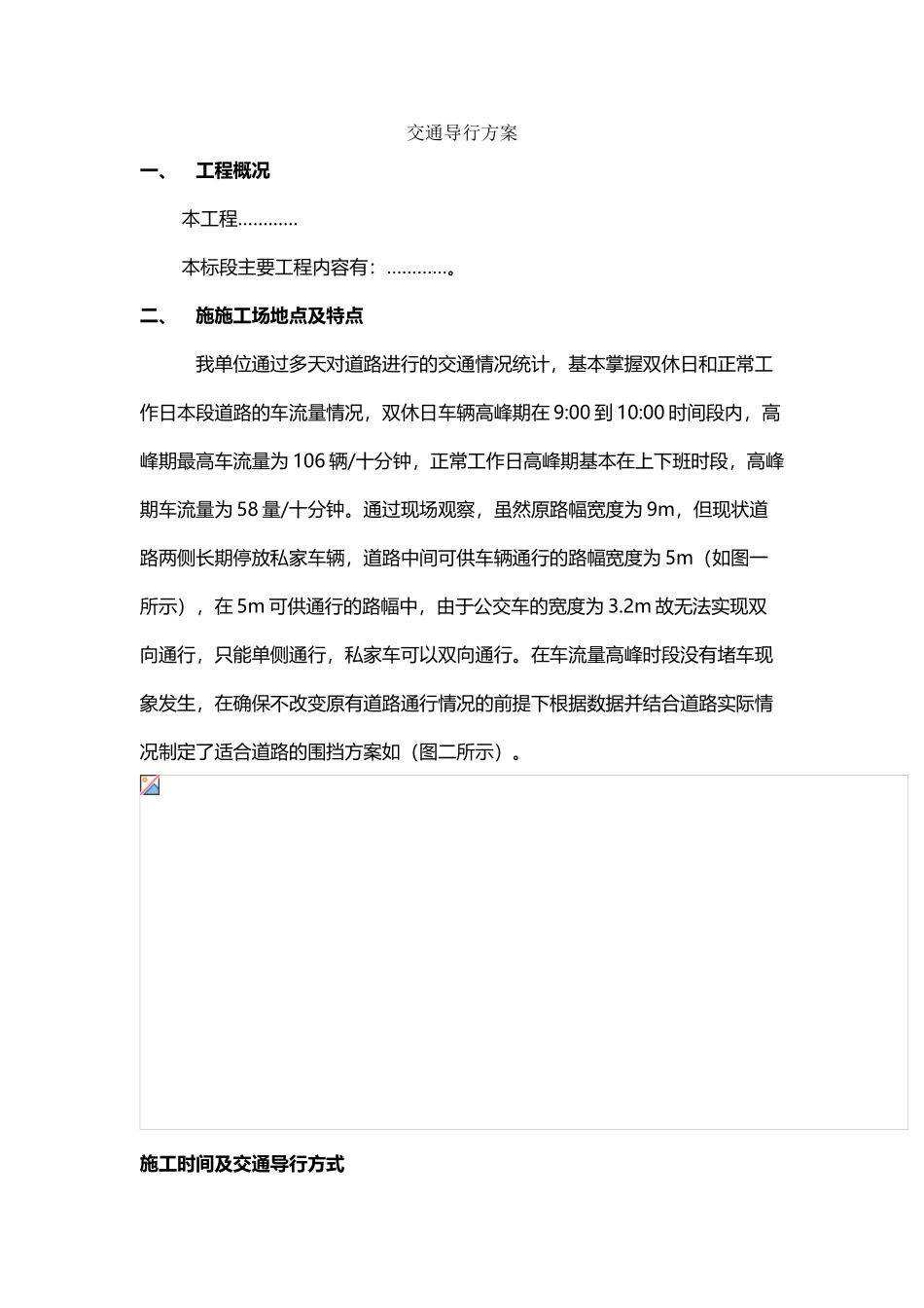 市政道路施工组织设计的交通导行方案_第2页