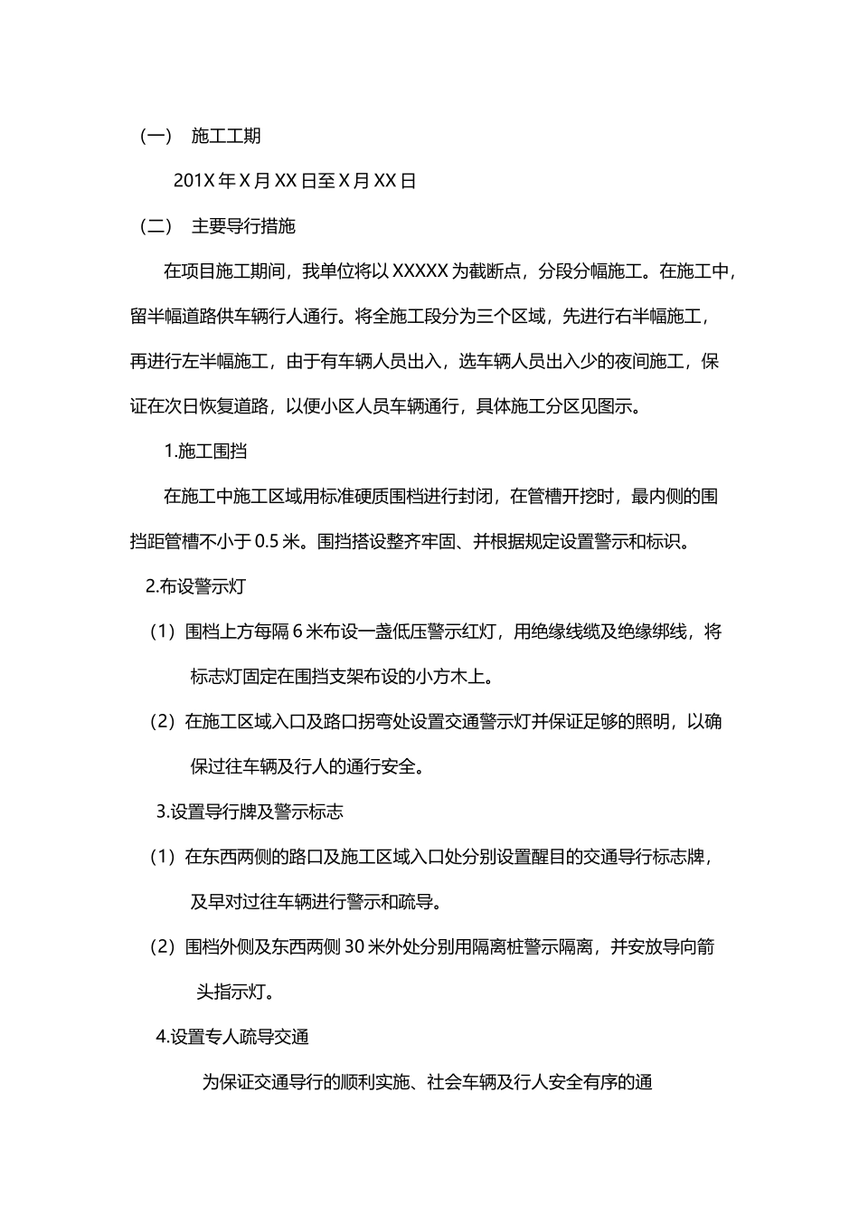 市政道路施工组织设计的交通导行方案_第3页