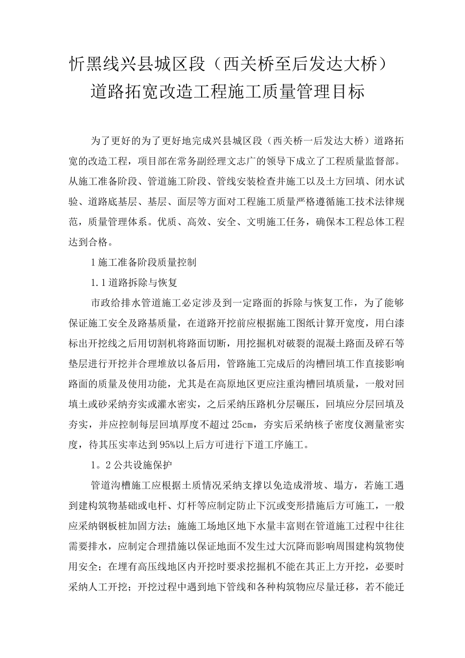 市政道路施工质量管理制度_第1页