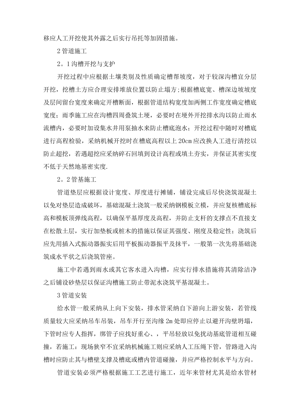 市政道路施工质量管理制度_第2页