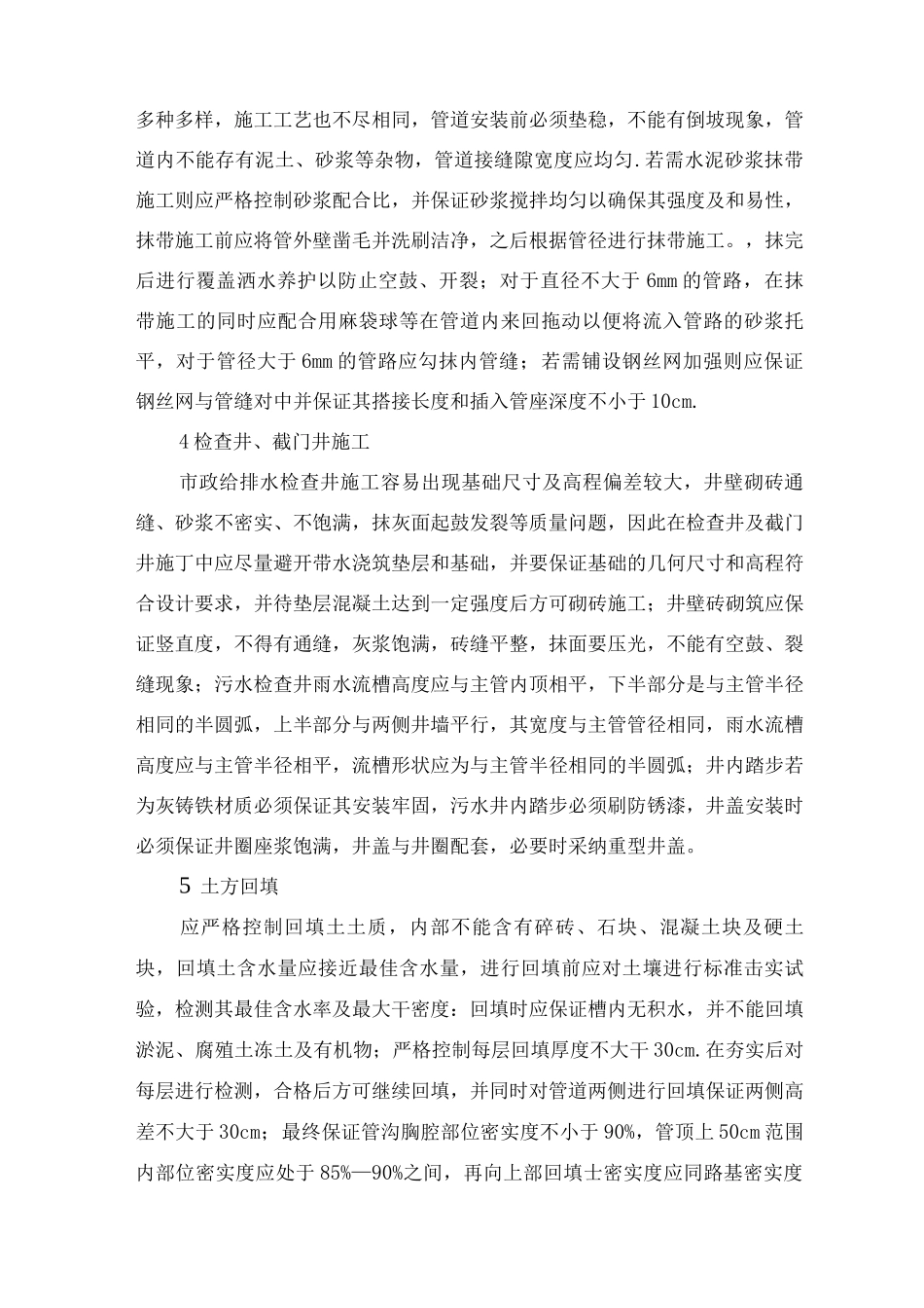 市政道路施工质量管理制度_第3页