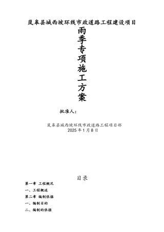 市政道路桥梁路雨季专项施工方案