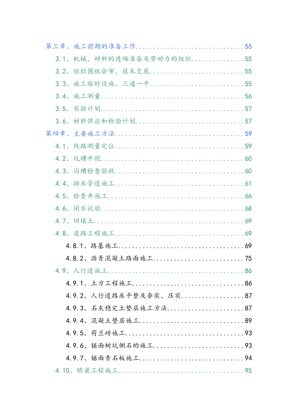 市政道路桥梁施工组织设计_第2页