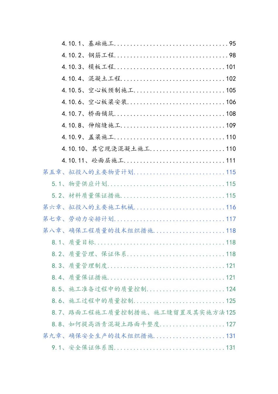 市政道路桥梁施工组织设计_第3页
