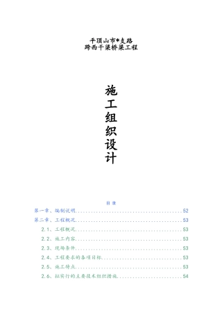 市政道路桥梁施工组织设计