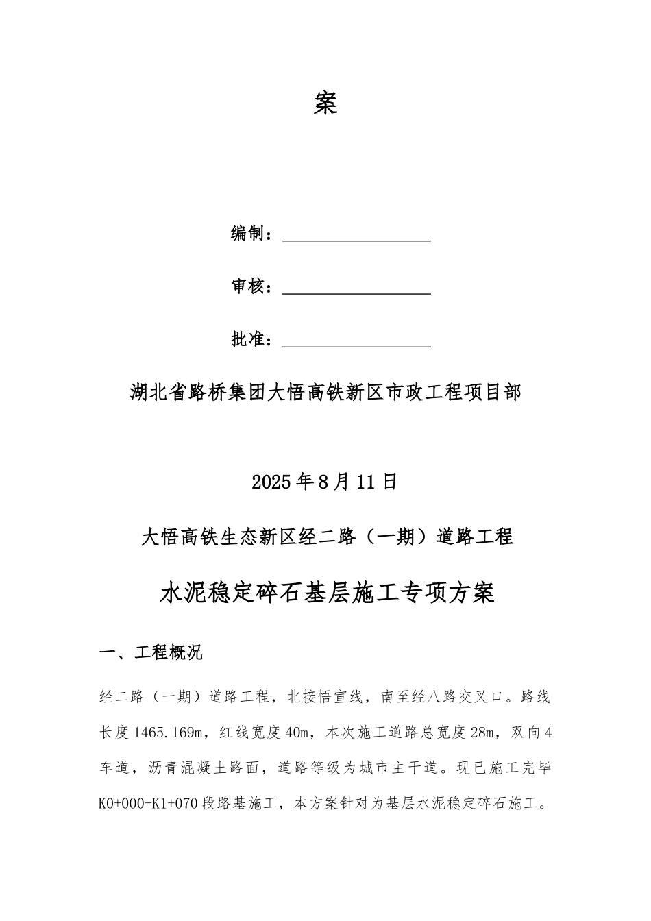 市政道路水稳施工方案_第2页